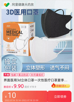 88VIP專享 JMIAN界面醫療醫用3D立體口罩30只獨立裝，守護健康每一步